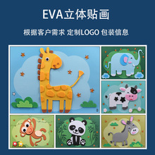 eva立体贴画定制儿童手工制作材料包幼儿园3d粘贴画diy益智玩具