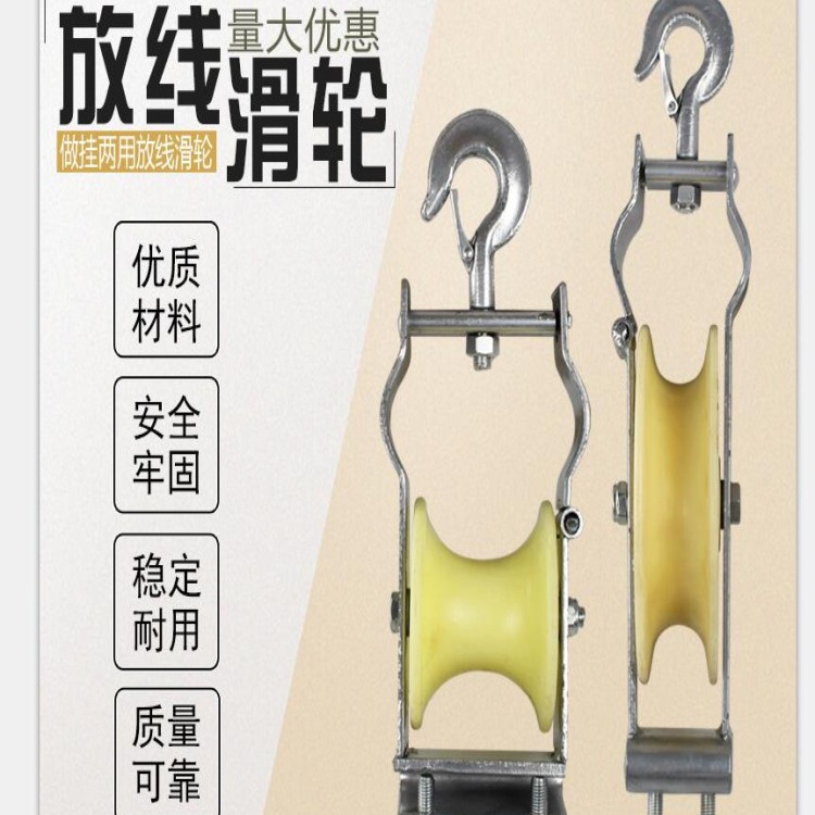 厂家批发放线滑轮电缆滑车做挂两用尼龙滑轮朝天卷边电力铝轮滑子
