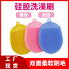 Silica gel brush Double-sided brush convenient Bath Brush comfortable silica gel Bath Bath brush