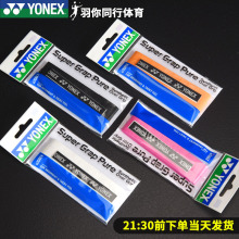 YY羽毛球手胶握把胶防滑吸汗带耐打耐久吸汗透气yy108EX正品