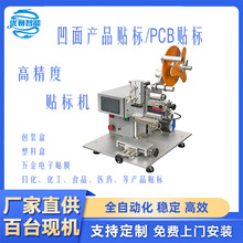 半自动高精度平面贴标机贴巧克力电源式配器PE袋无线冲风扇塑胶件