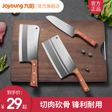 九阳菜刀家用刀具厨房切片切肉切菜刀厨师女士专用斩骨头砍刀套装