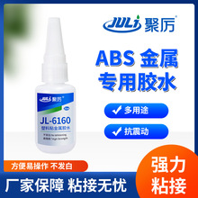 柔韧不发白ABS粘金属胶水 强力粘塑料磁铁钢铝合金abs粘金属胶水