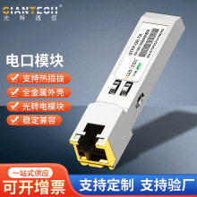 SFP电口模块百兆千兆万兆RJ45电转光GTFP-GE-T10/100/1000M自适应