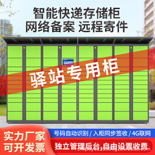 快递柜自提柜菜鸟驿站派件柜小区智能快递存放柜丰信报箱巢寄存柜