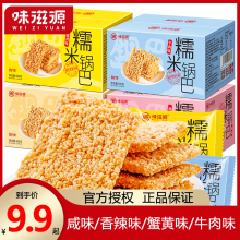 味滋源糯米锅巴500g香辣蟹黄牛肉咸味酥脆小米锅巴零食小包装整盒