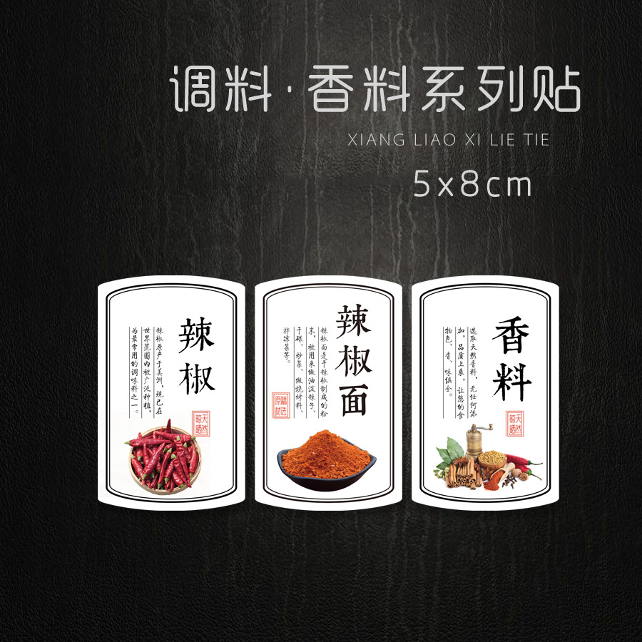 现货 辣椒贴 干辣椒不干胶标签 辣椒面贴纸 干辣椒粉商标贴 100个