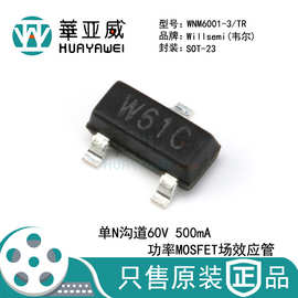 原装WNM6001-3/TR单N沟道60V0.5A功率MOSFET场效应管SOT23丝印W61