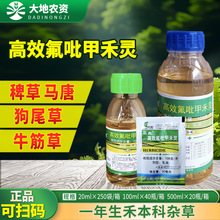 绿霸高盖 高效氟吡甲禾灵大豆田芦苇一年生禾本科杂草农药除草剂