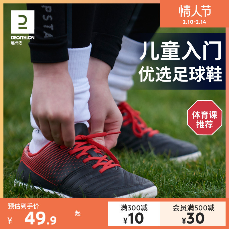 迪卡侬儿童足球鞋入门tf碎钉mg短钉男女童学生球鞋青少年夏ivo2