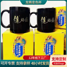 龙腾变色陶瓷杯 陶瓷变色马克杯商务活动送客户节庆礼 陶瓷水杯