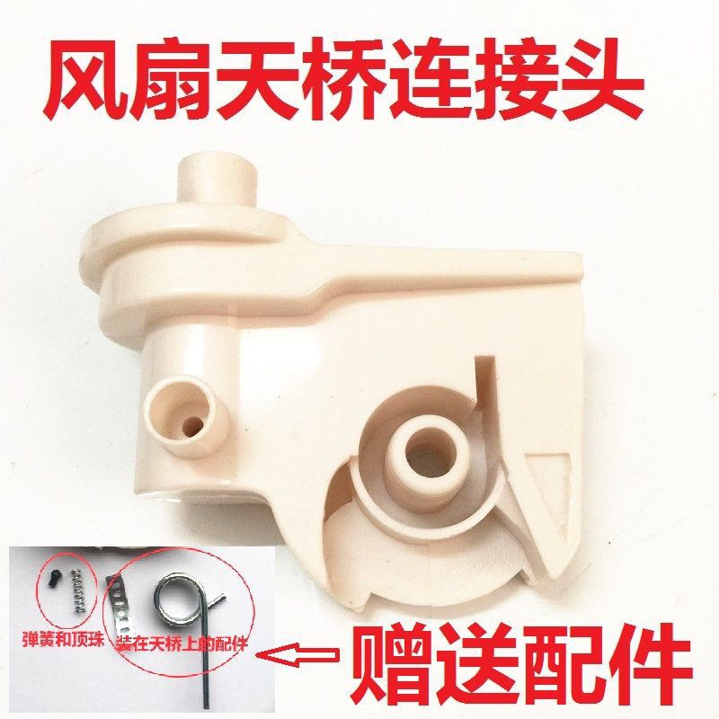 通用电风扇配件落地扇台扇连接头天桥弯头鹅脖子头抬头连接头支架