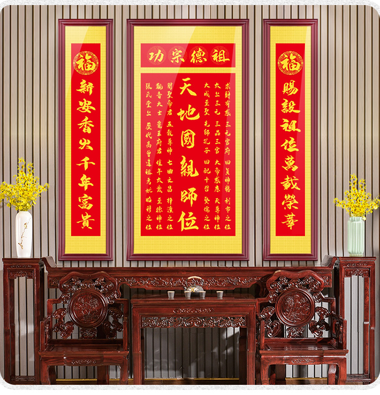 天地国亲师位香火神位祖德流芳中堂画天地君亲师祖先牌位祖宗挂画
