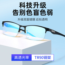 红绿色盲色弱眼镜透明矫正看图辩色专用TR90超轻商务半框送检测图