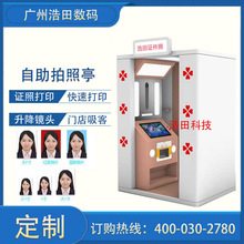 自助证件照设备 自助证件照机器 广州地铁站证件照机器