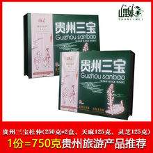 贵州特产山里妹贵州三宝750克礼盒装灵芝天麻杜仲过节送礼贵阳