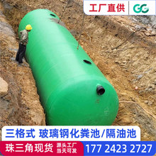 深圳/惠州厂家现货玻璃钢化粪池123456-100立方 隔油池沉淀池