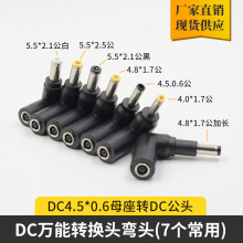 笔记本转接头DC4506母座转DC5.5*2.1公 适用4.5*0.6适配器 多规格