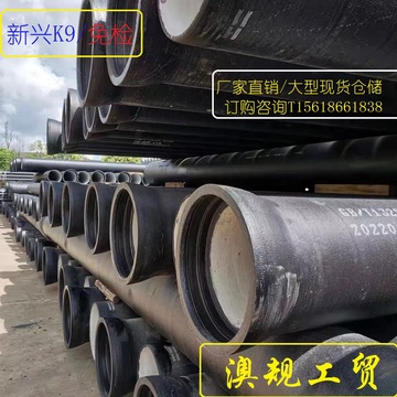 杭州 新兴球墨管 新兴球墨铸铁管 新兴k9 c40球墨消防管 给水管