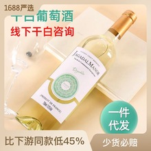 厂家批发白葡萄酒干白葡萄酒瓶装红酒小酒伴手礼直播代发干白