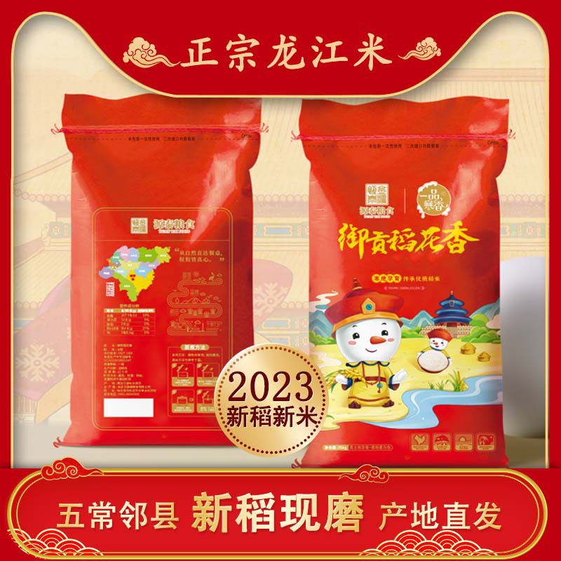 2023新水稻新米御贡稻花香东北大米长粒甜软糯10斤非五常5kg好吃