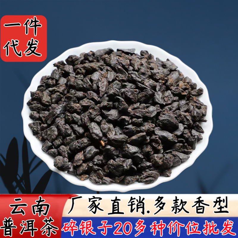 云南茶叶勐海普洱茶 散装熟普茶叶茶化石糯米香普洱茶批发 碎银子