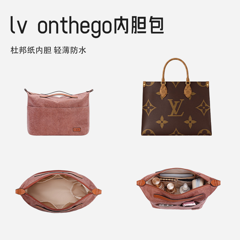 适配于lv onthego内胆包手提杜邦纸收纳整理内袋包包中包内衬防水