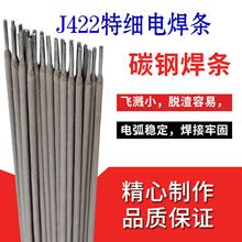 特细碳钢焊条J422家用小电焊条1.0/1.2/1.4/1.6/1.8/2.0/2.5/3.2m