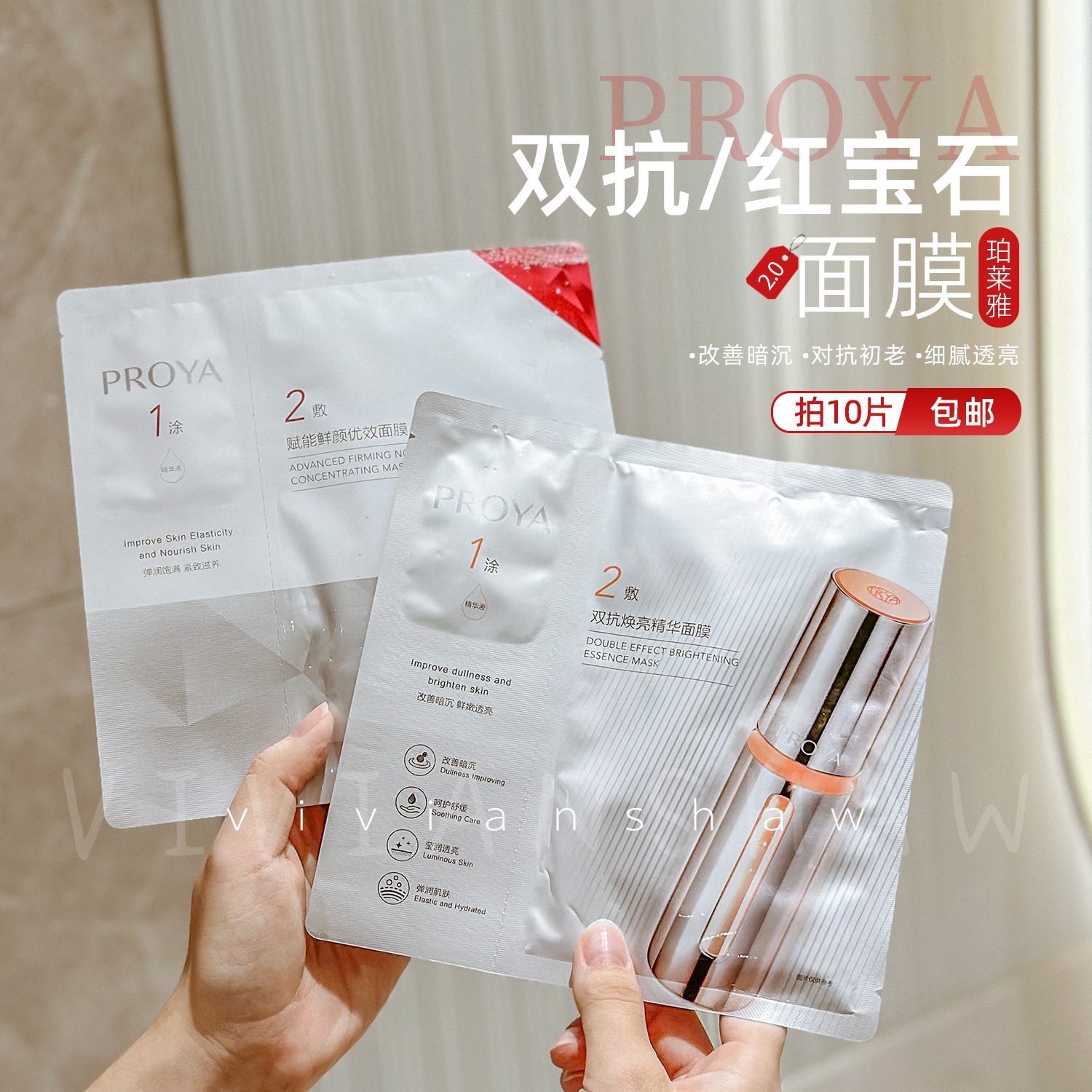 珀莱雅一片扫暗沉~红宝石双抗精华面膜保湿抗氧化修红补水紧致提