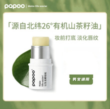 papoo滋润日用唇膏女保湿滋润唇部打底淡化唇纹润唇膏男温和修护