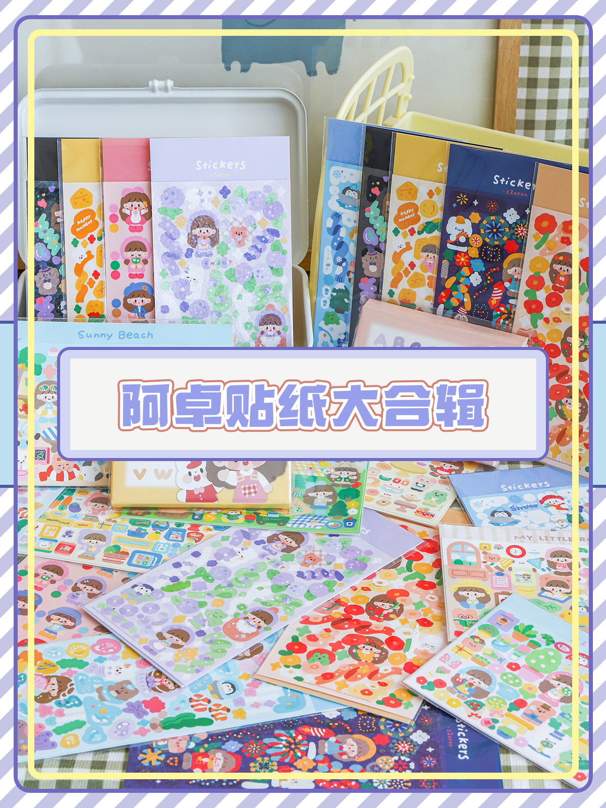 卓大王阿卓装饰贴纸字母闪膜咕卡哑膜可爱防水无边贴手帐日记咕咕