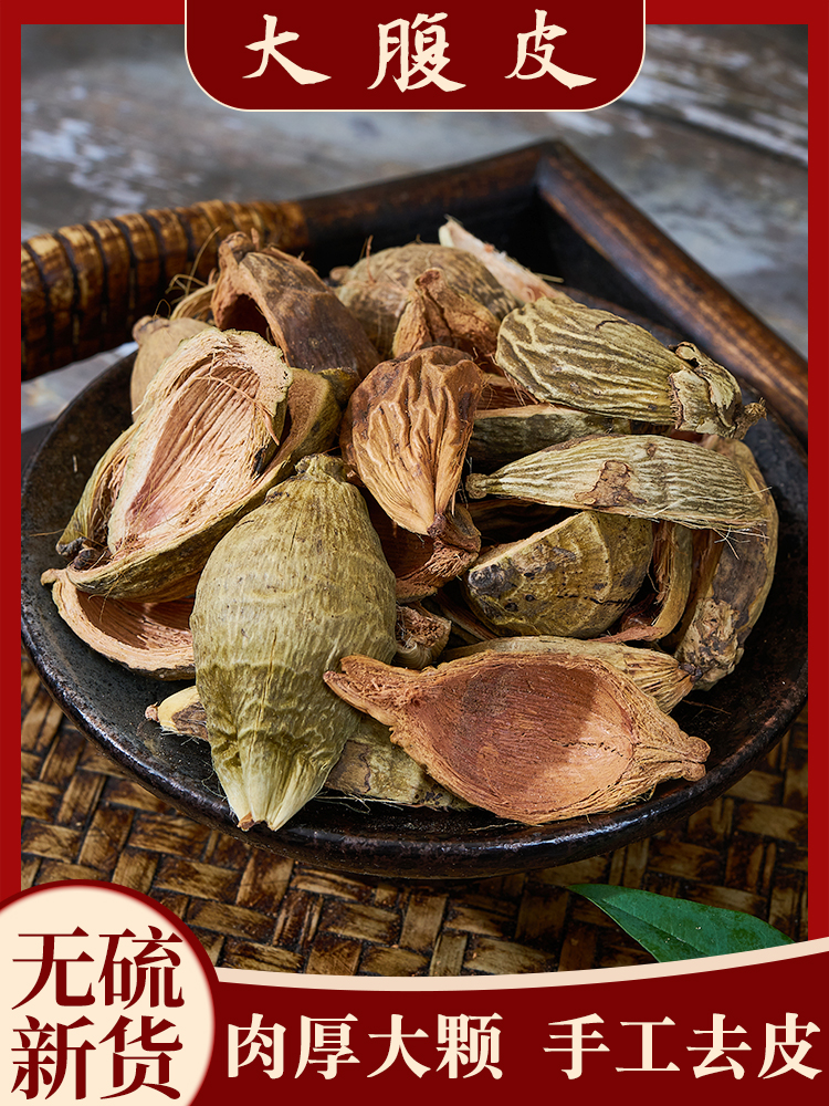 大腹皮中药材包邮海南道地 槟榔皮干新货大腹毛茯毛 槟榔壳正品