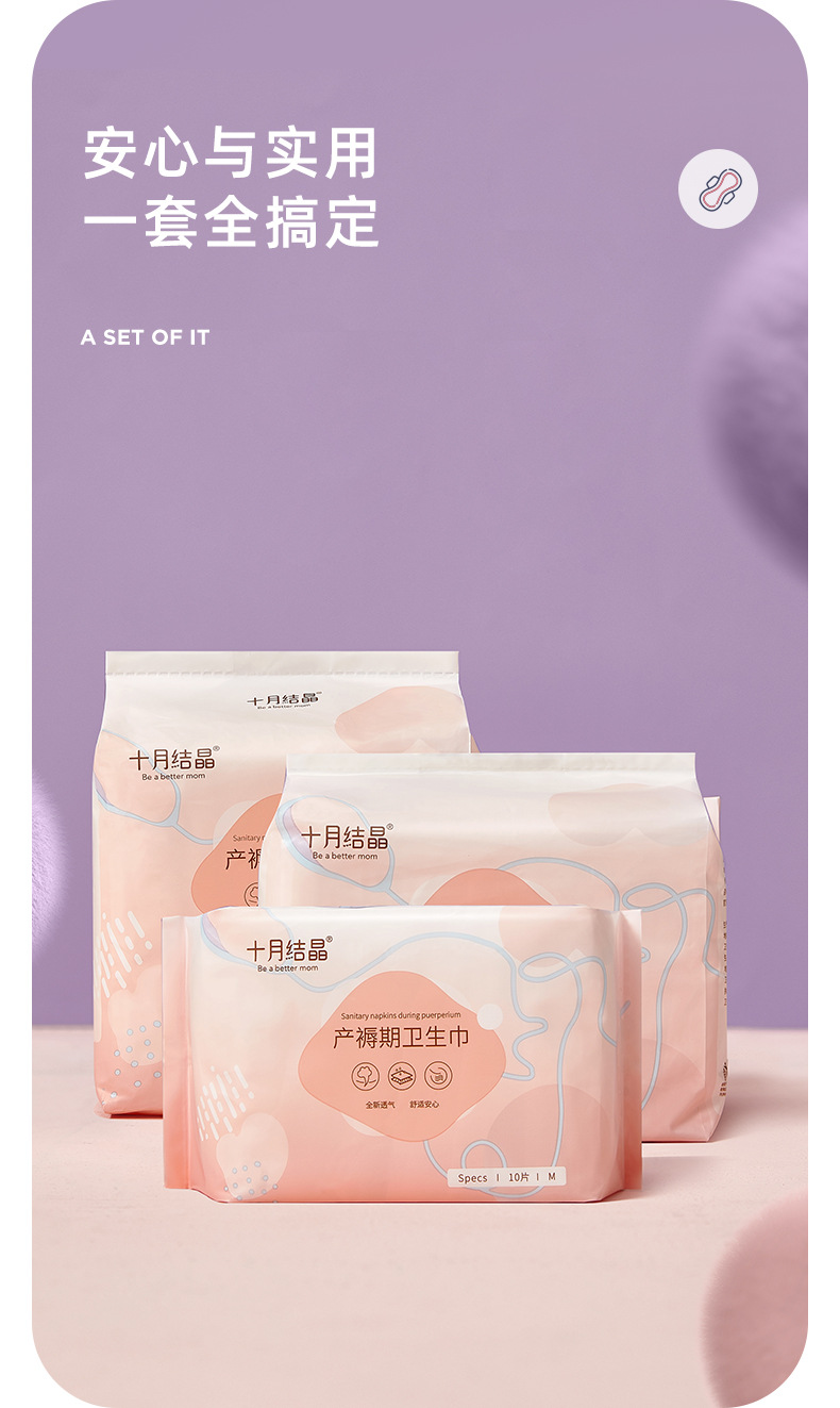 十月结晶产妇卫生巾产后专用产褥期排恶露孕妇月子用品