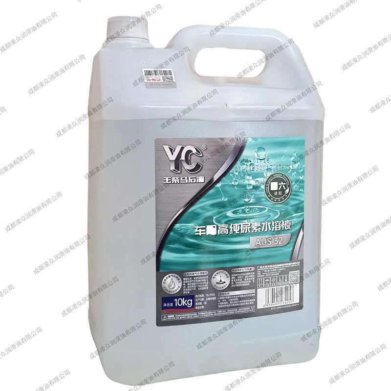 玉柴马石油yc®车用尿素高纯溶液 aus32水溶液 柴油车尾气净化剂