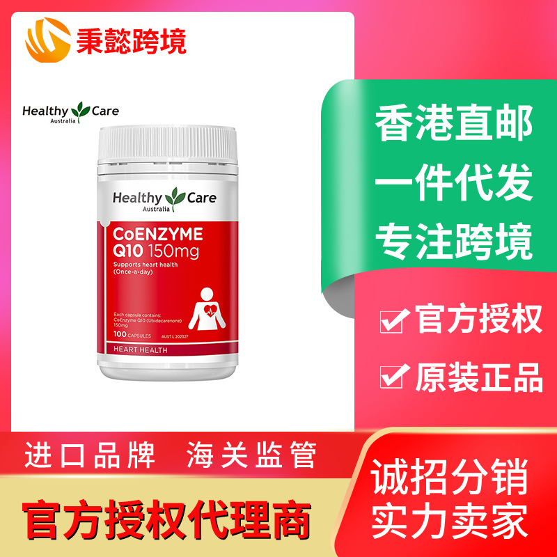 澳洲Healthy Care辅酶Q10软胶囊150mg HC保护心脏保健品辅酶素ql0