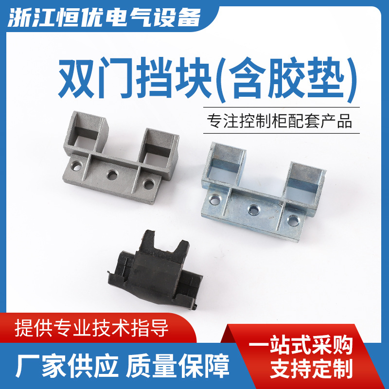 PS机柜仿威图机柜配电柜控制柜配件双门挡块胶垫