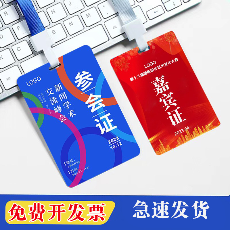pvc工作证嘉宾参会代表出席参赛证工牌胸卡学生会工牌校园卡-阿里巴巴