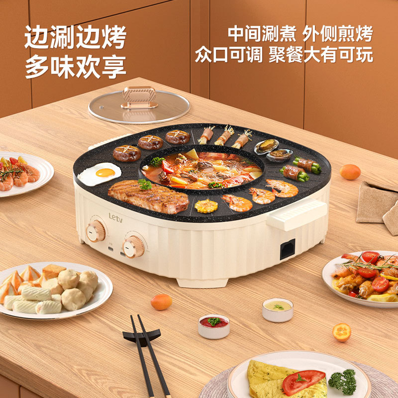 乐视涮烤一体锅f734 多功能两用双控多功能电火锅烧烤锅 一件代发