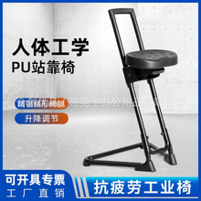 ESD防静电PU发泡站立工作椅车间流水线防疲劳辅助工作椅站立椅