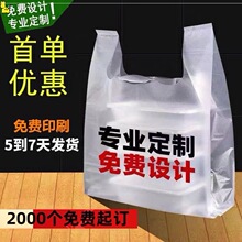 塑料袋印刷logo手提购物方便袋超市外卖打包食品袋子印字