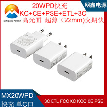 20WPD快充KC KCC ETL FCC CE PSE 3C认证 超薄高光面交期快PD20W