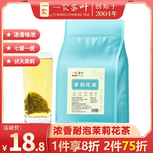 一农茶叶浓香型茶茉莉花茶三角茶包冷泡茶独立包装茉莉绿茶见包装