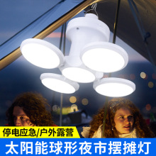 太阳能足球灯LED户外多功能照明夜市摆摊灯应急地摊灯野营 露营灯