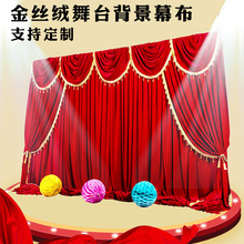 舞台演出幕布金丝绒婚庆背景纱幔婚礼布置大红中式会议年会背景布
