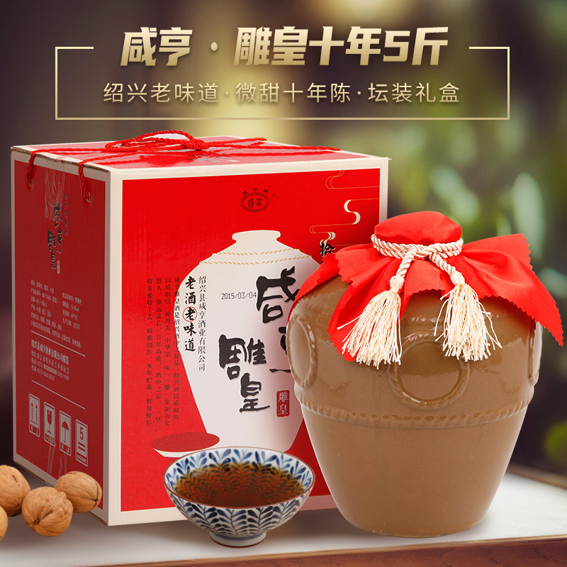 绍兴黄酒咸亨雕皇十年 咸亨老酒5斤大坛装雕王花雕酒半甜型黄酒