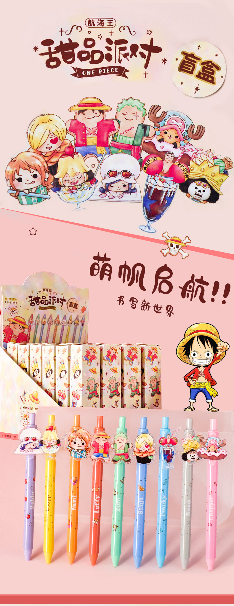 新款航海王甜品派对盲盒中性笔海贼王联名速干按动签字笔qgpj7402