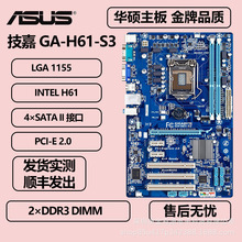 适用于技嘉GA-H61-S3支持1155针内存DDR3 DIMM电脑ATX板型