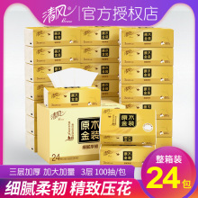 清风原木金装抽纸纸巾100抽24包3层卫生纸纸巾家用整箱装多省包邮