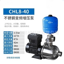 变频恒压加压泵CHL8-40卧式智能不锈钢380V