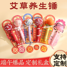 企业伴手礼艾草锤 小礼品艾草艾灸锤 办公室家用经络敲打按摩捶